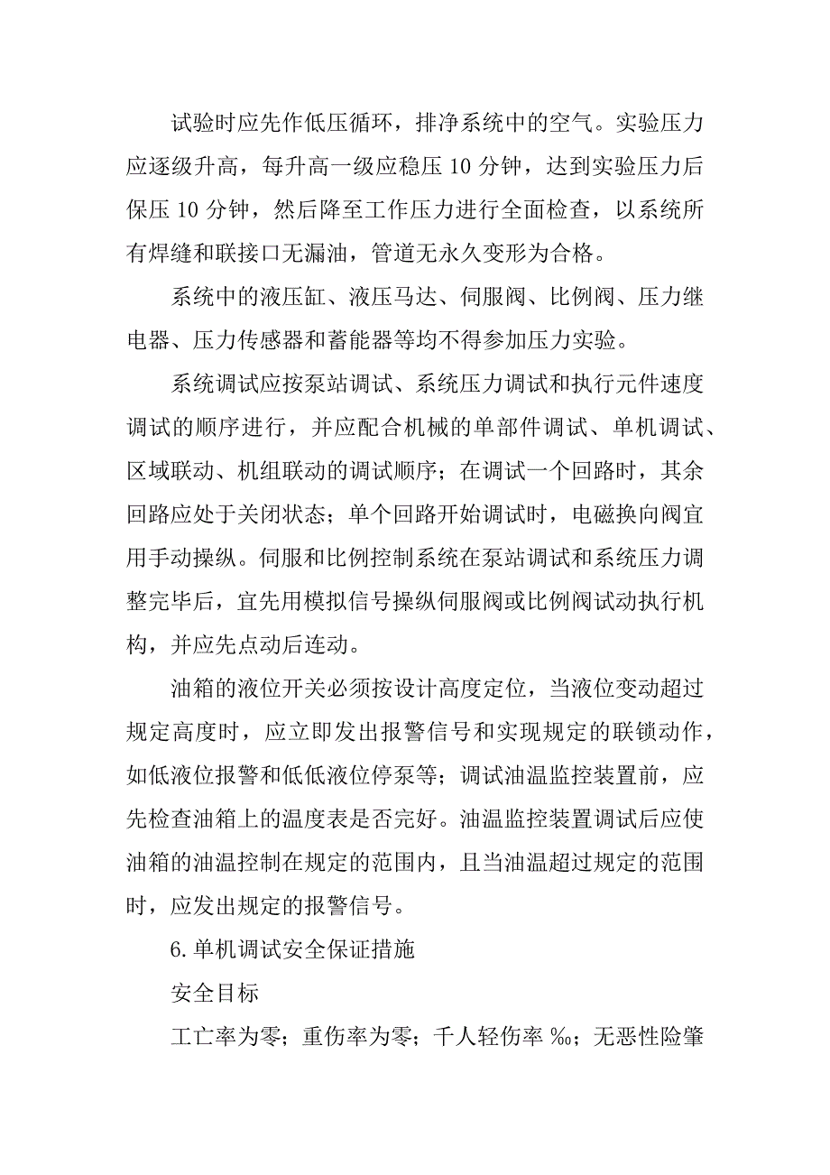 铁水预处理液压系统的调试.docx_第3页