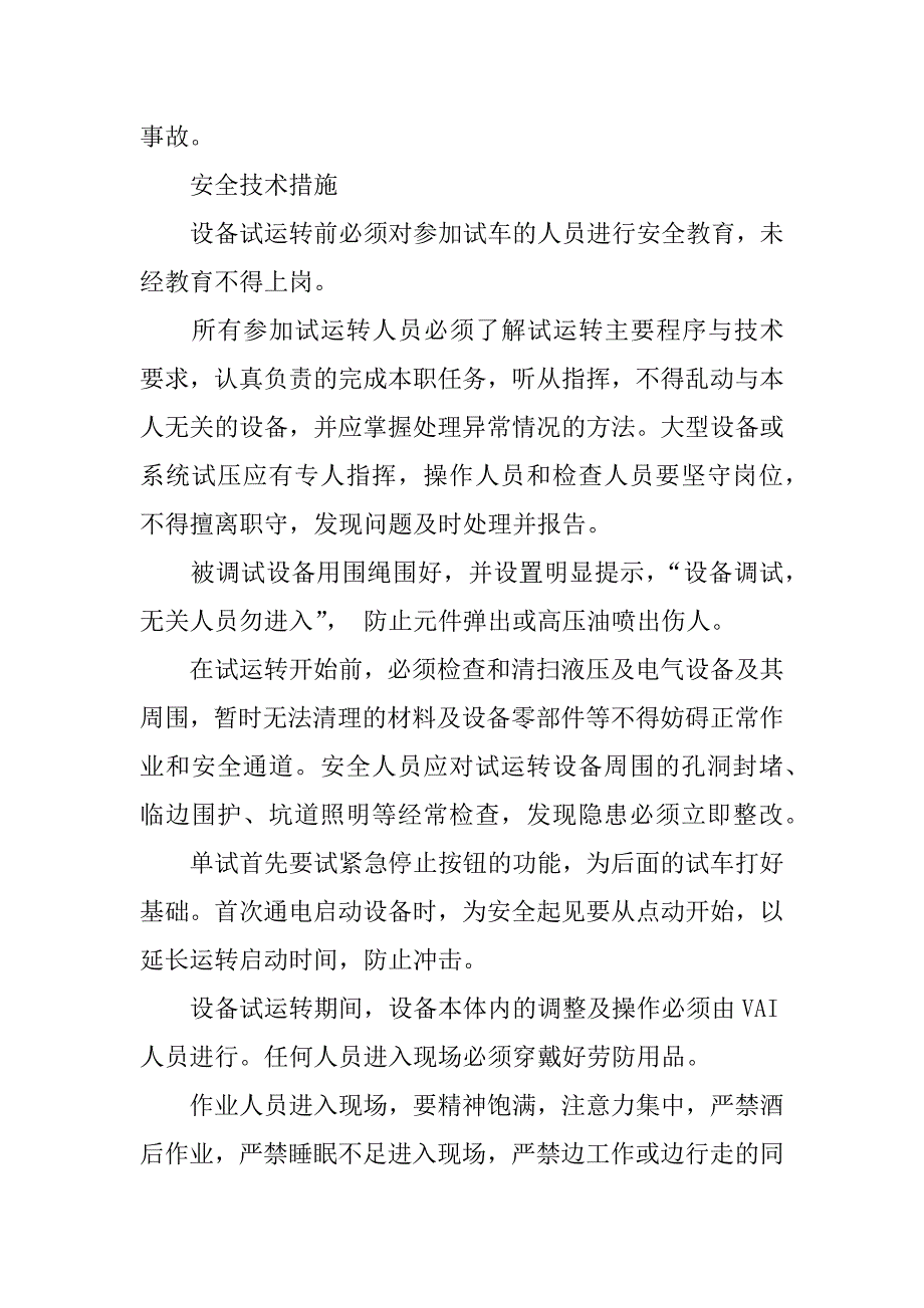 铁水预处理液压系统的调试.docx_第4页