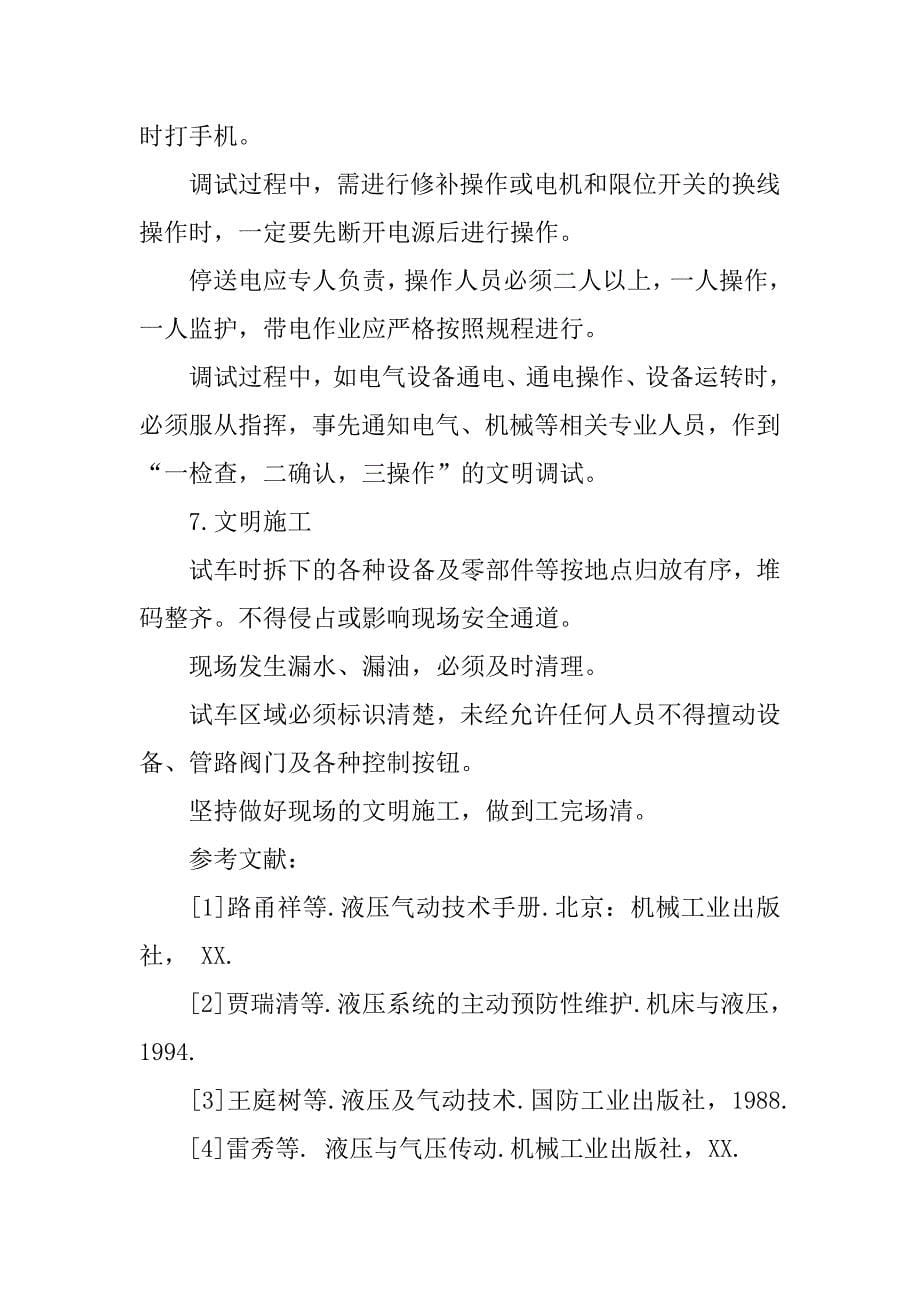 铁水预处理液压系统的调试.docx_第5页