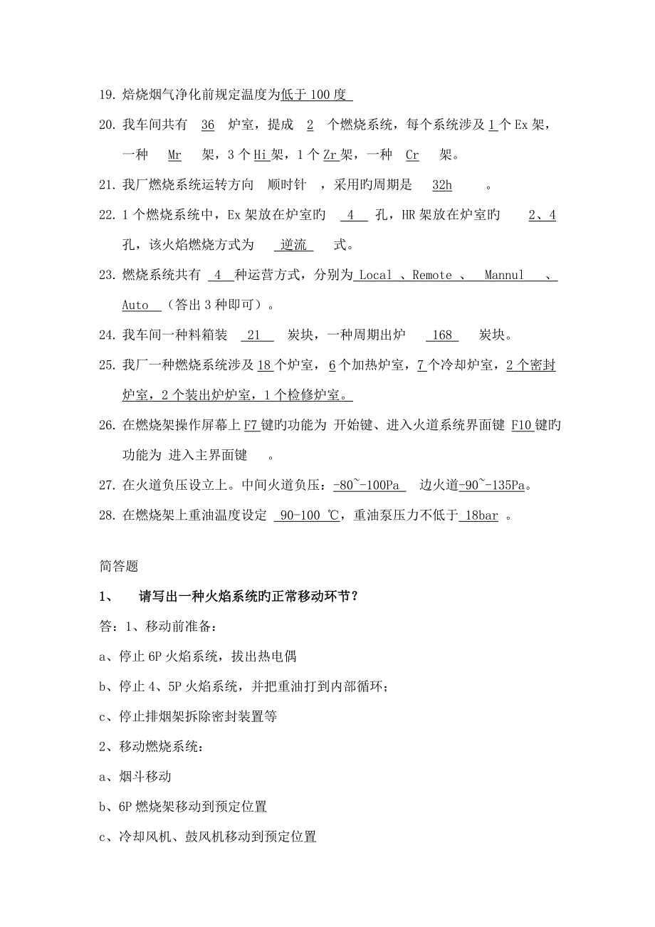 焙烧标准工艺重点技术理论题复习稿_第3页