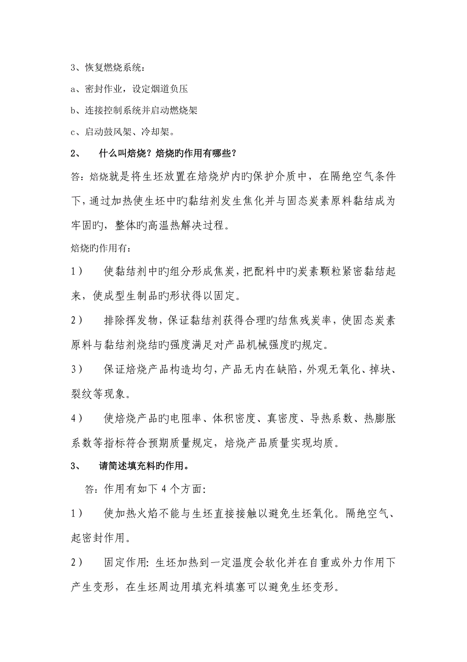 焙烧标准工艺重点技术理论题复习稿_第4页