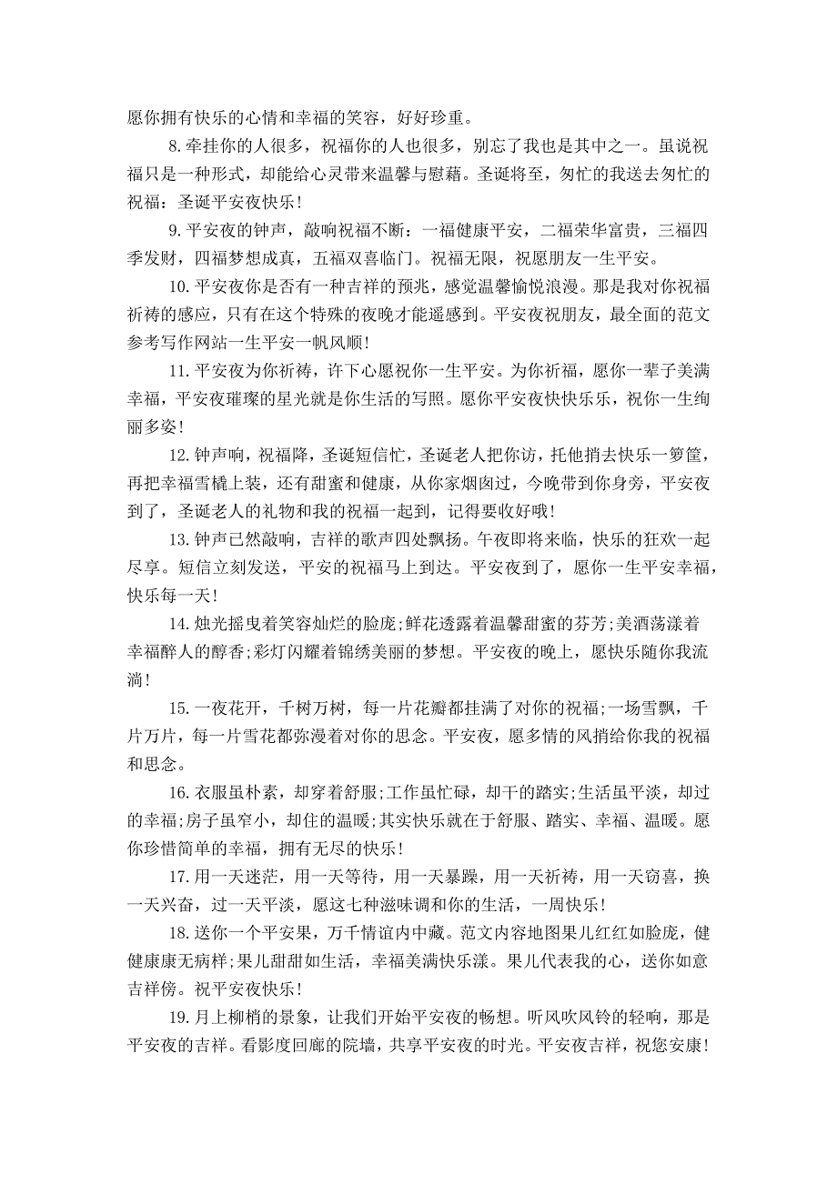 20XX平安夜送朋友祝福语_第3页