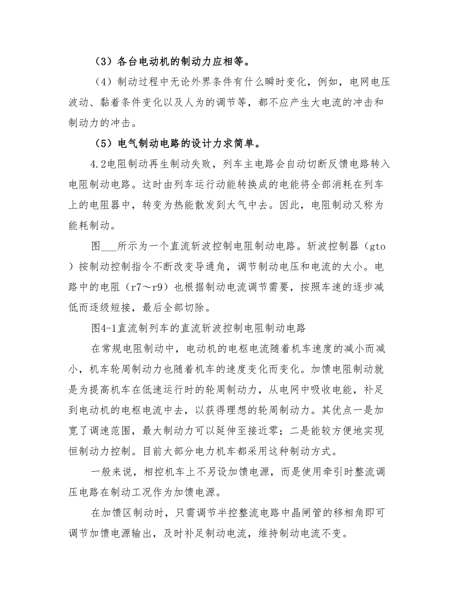 2022年新能源车辆制动系统方案模板_第2页