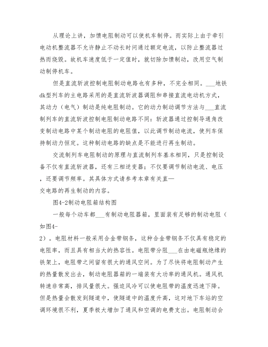 2022年新能源车辆制动系统方案模板_第3页