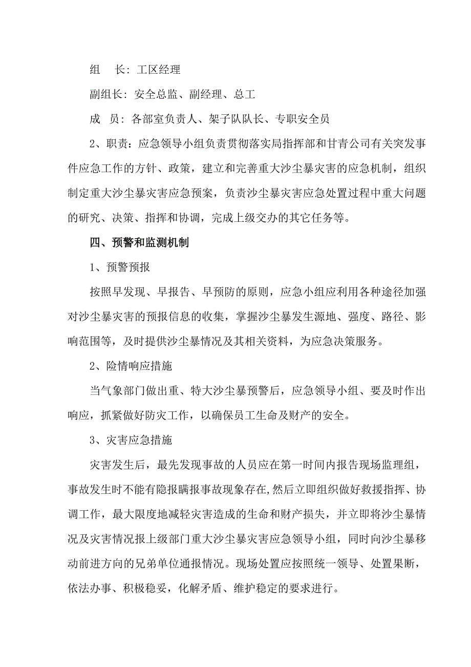 防沙尘暴应急预案_第3页