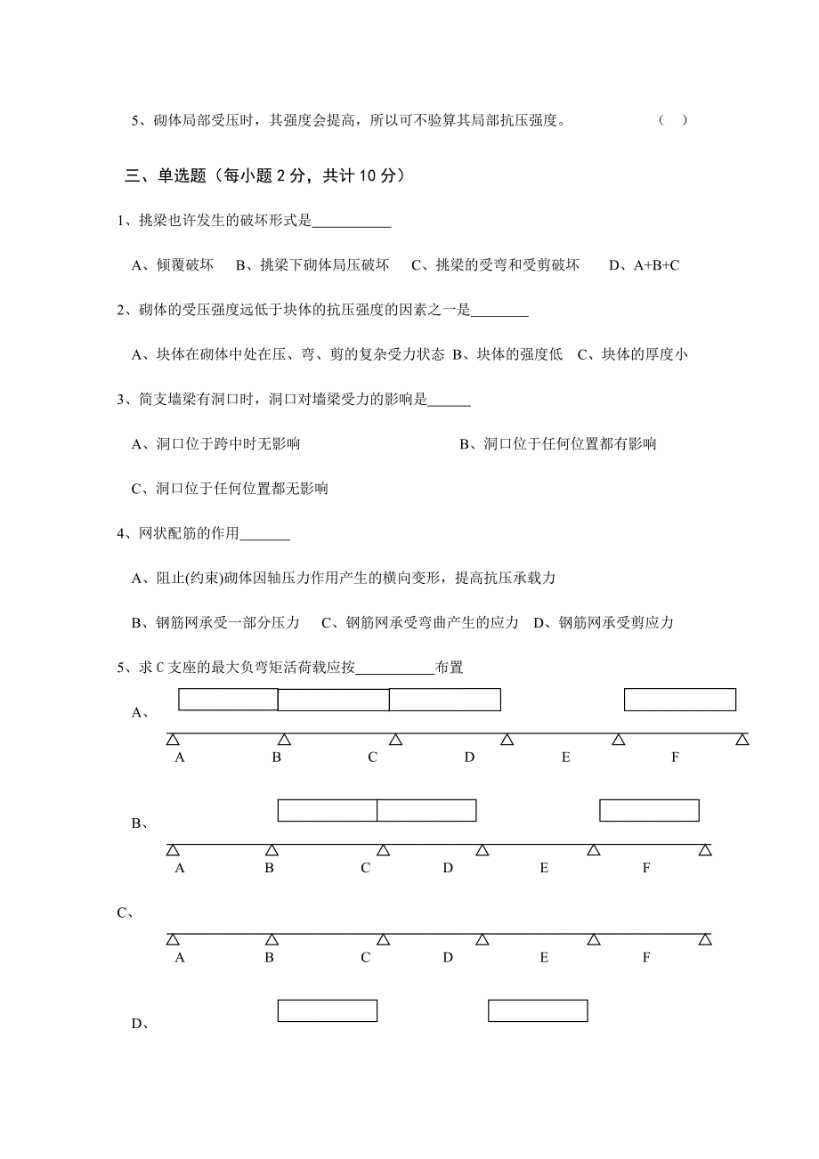 混凝土结构与砌体结构设计试卷D及答案doc.doc_第2页