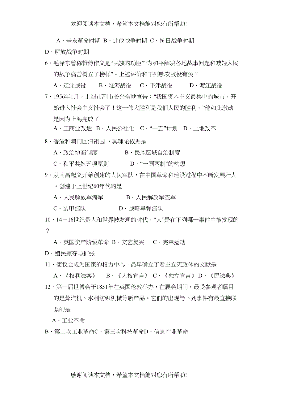 2022年山东省中考统考试卷初中历史_第2页