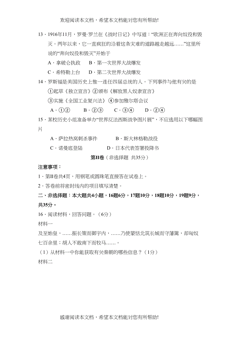 2022年山东省中考统考试卷初中历史_第3页