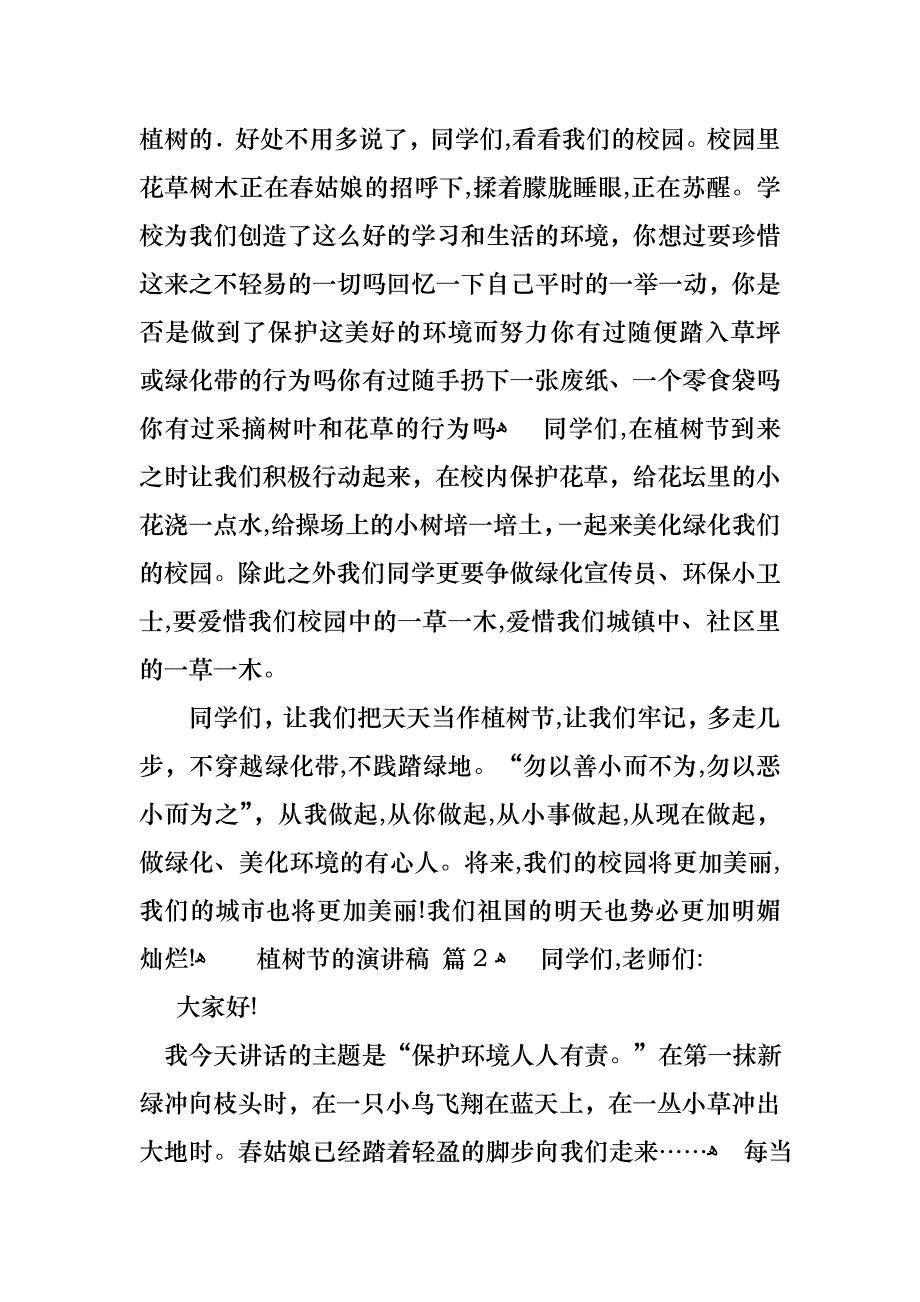 关于植树节的演讲稿汇总四篇_第2页