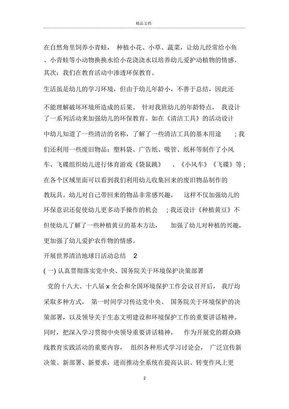 2020开展世界清洁地球日活动总结5篇_第2页