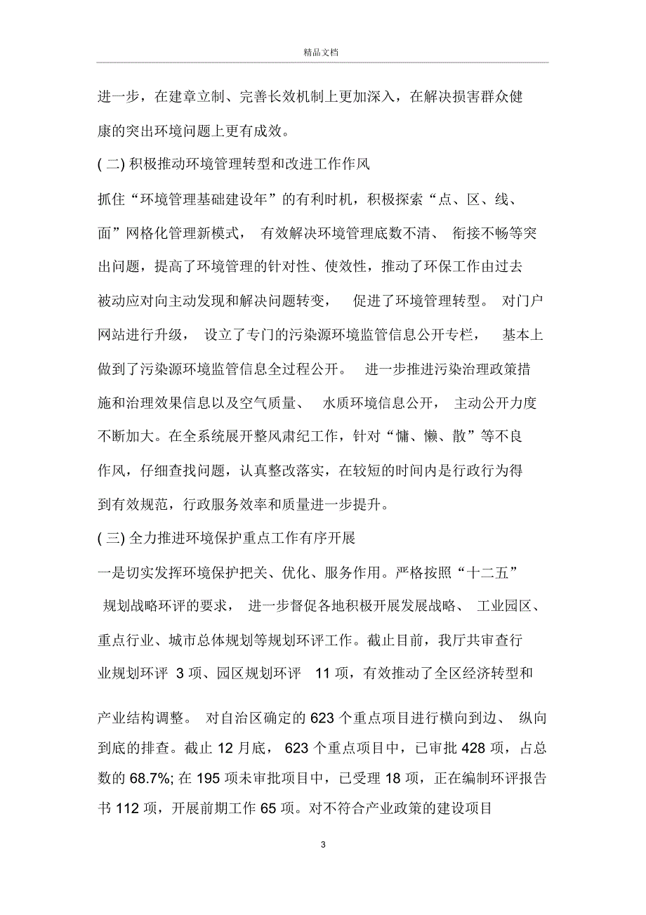 2020开展世界清洁地球日活动总结5篇_第3页