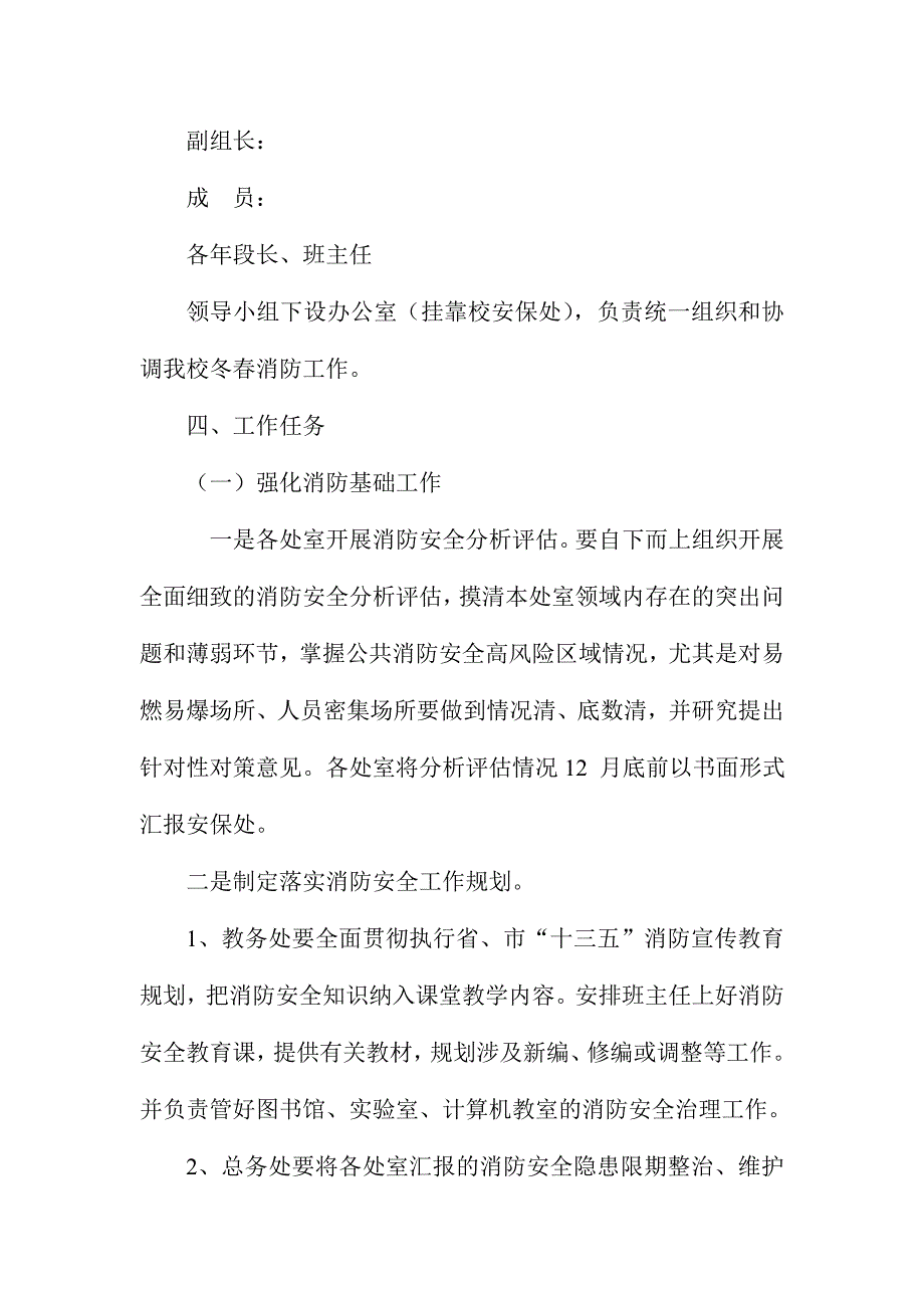 学校今冬明春消防安全工作活动方案_第2页