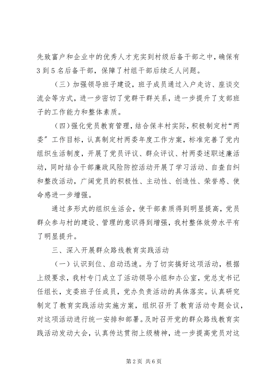 2023年农村党总支年度党组织建设工作总结.docx_第2页