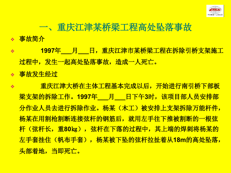 桥梁建筑安全事故案例_第2页