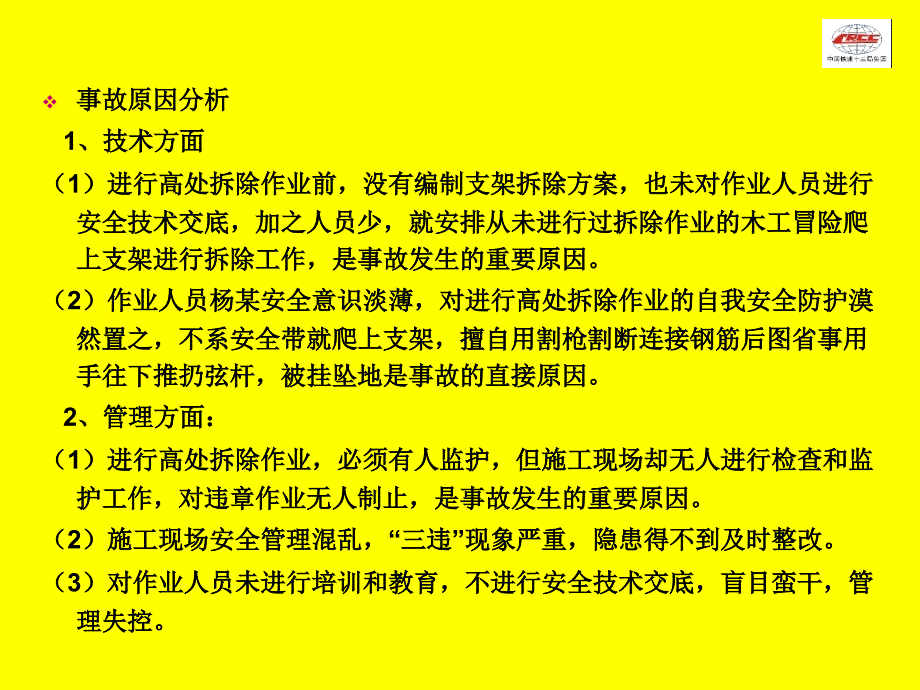 桥梁建筑安全事故案例_第3页