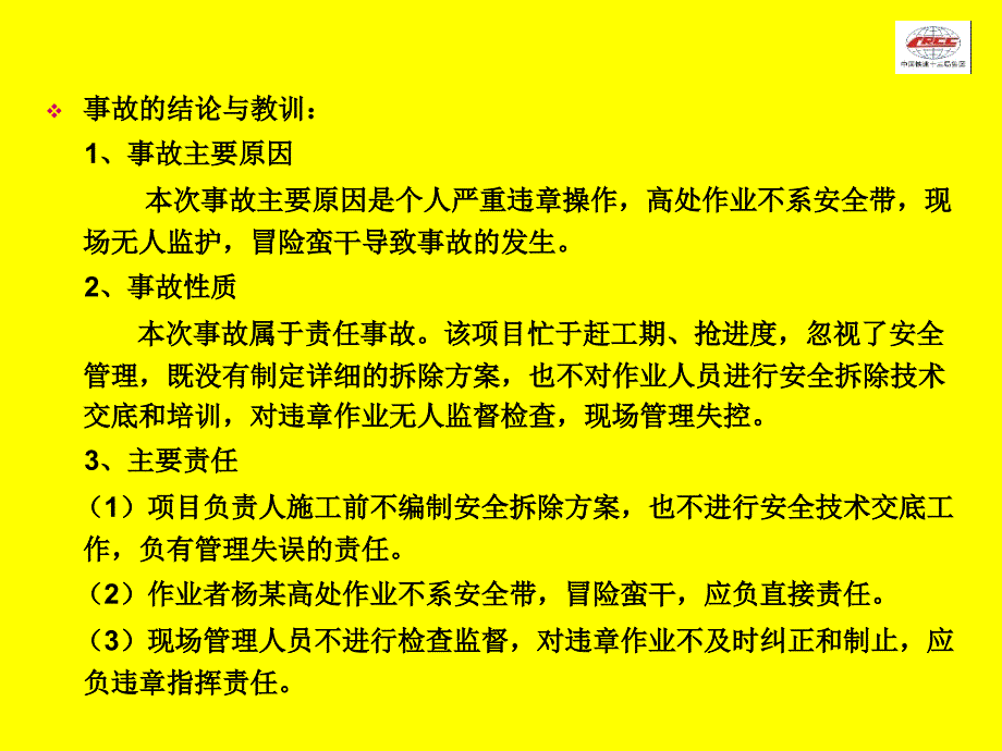 桥梁建筑安全事故案例_第4页