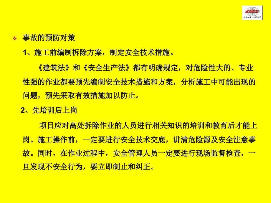 桥梁建筑安全事故案例_第5页