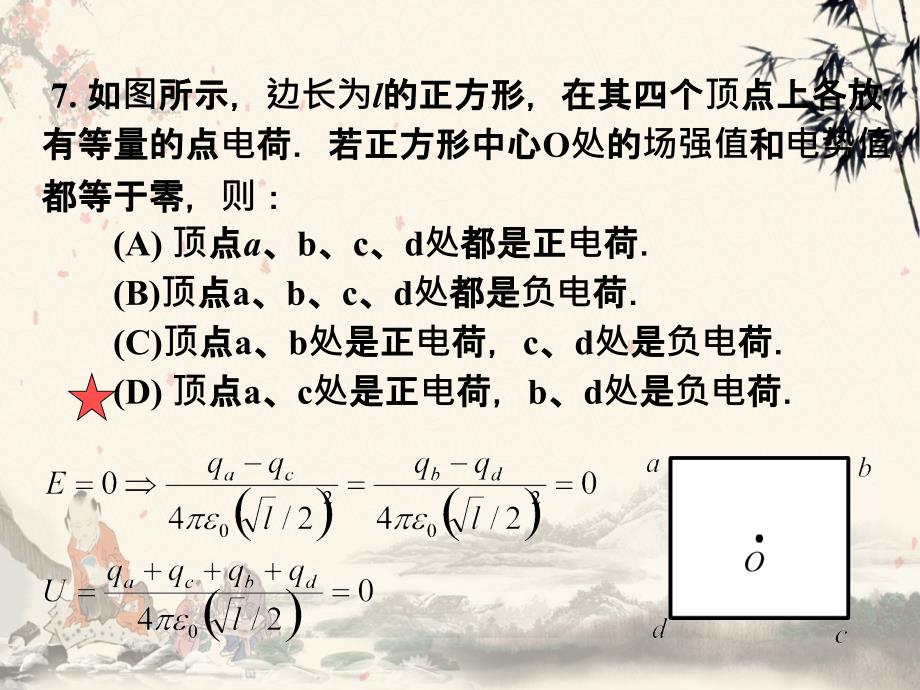 四川大学大学物理第五章习题册解答_第4页