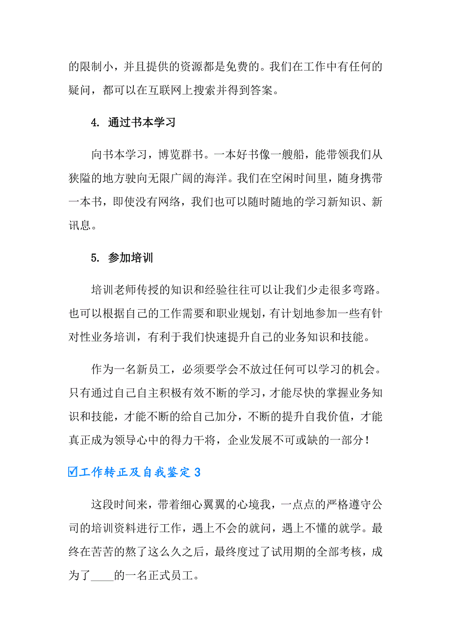 工作转正及自我鉴定集锦9篇_第4页