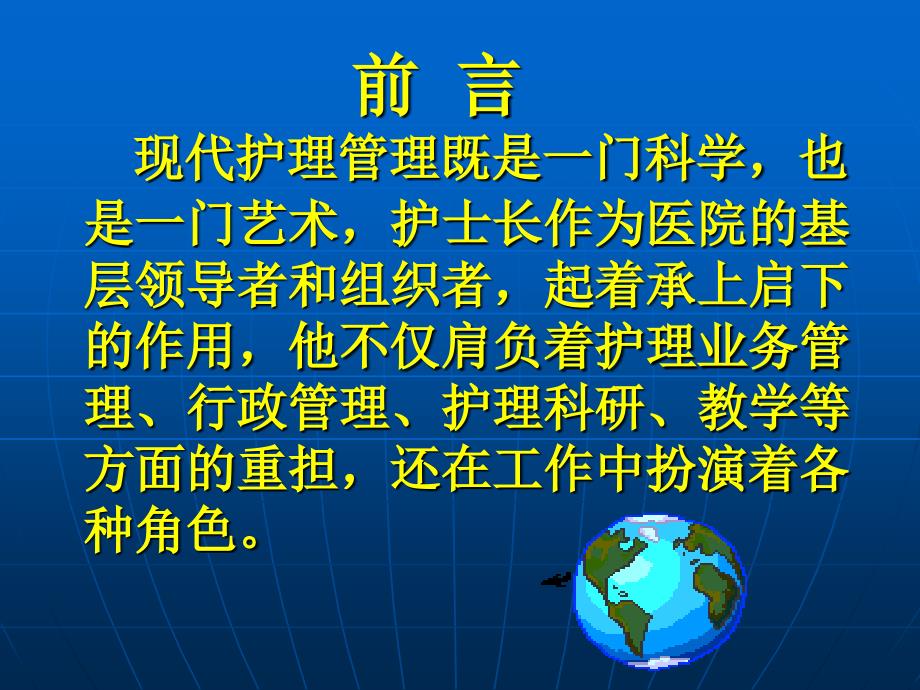 护士长的素质及管理ppt课件_第2页