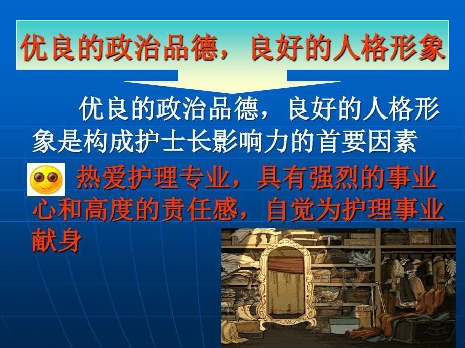 护士长的素质及管理ppt课件_第5页