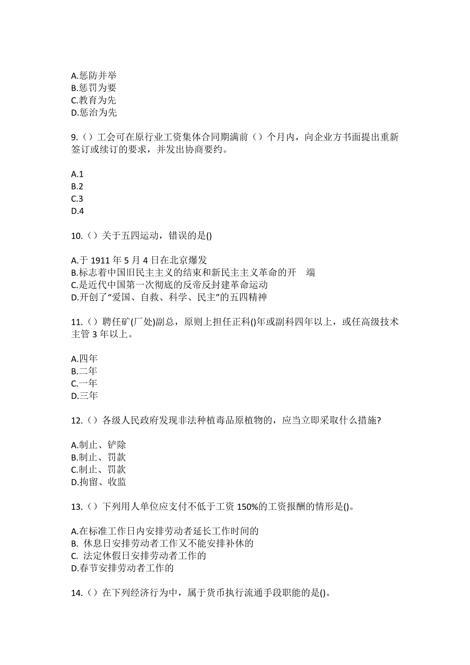 2023年山东省淄博市临淄区雪宫街道孙家社区工作人员（综合考点共100题）模拟测试练习题含答案_第3页