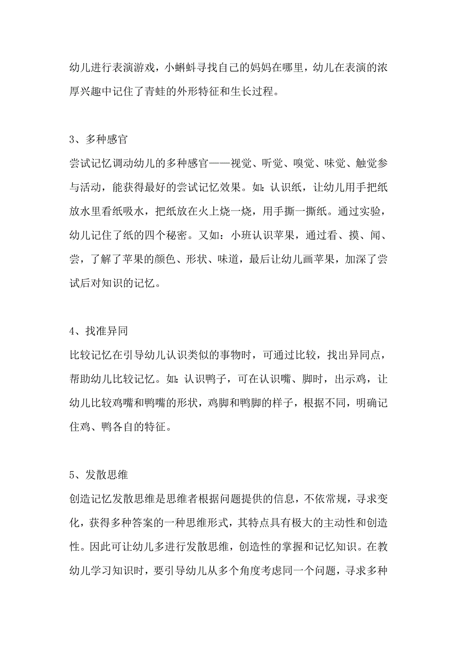 怎样提高小孩的记忆力呢.doc_第2页