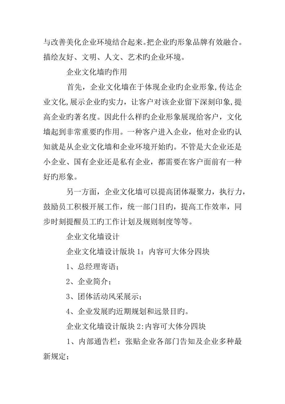 企业文化设计公司精选多_第5页