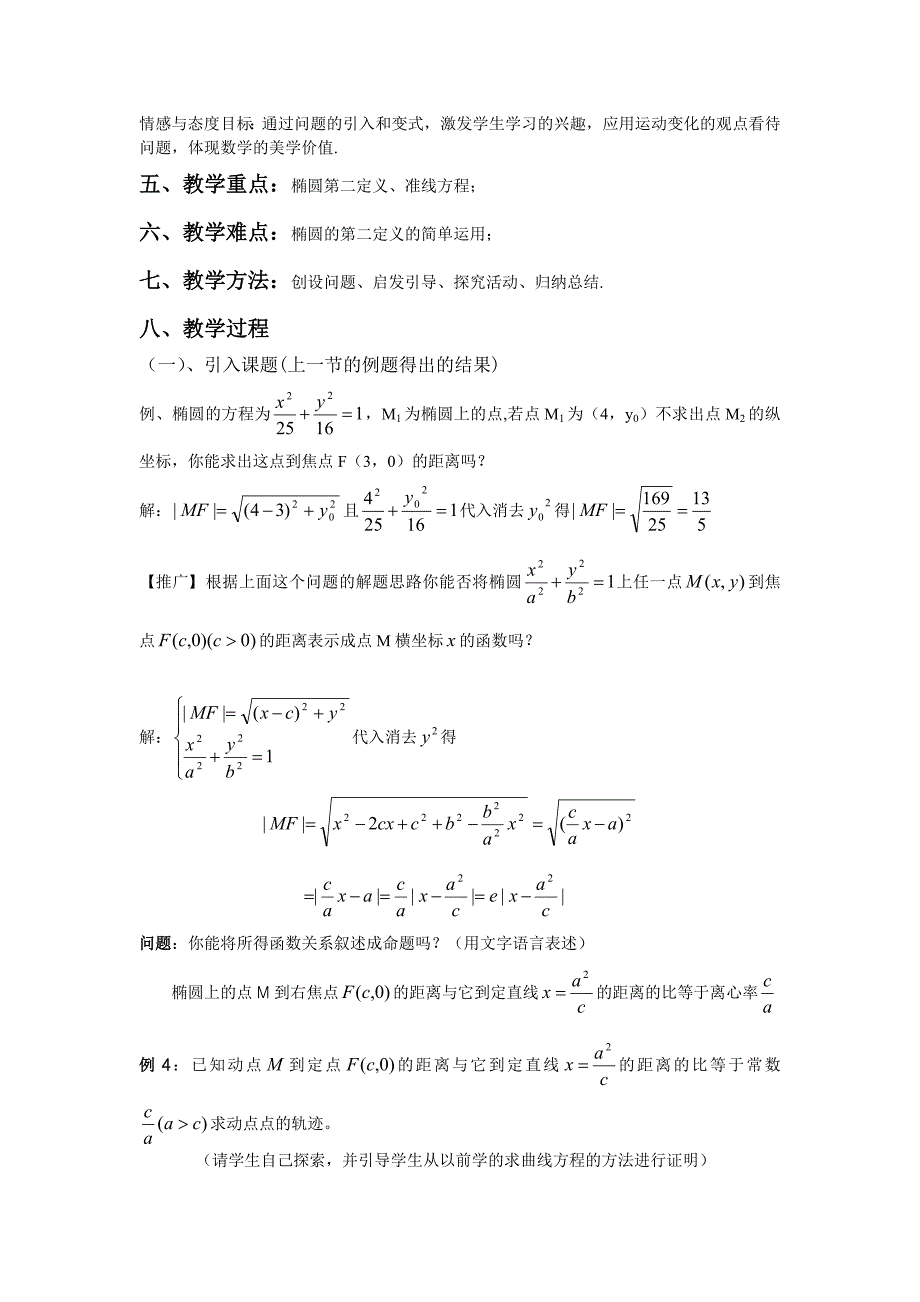 椭圆第二定义教学设计_第2页