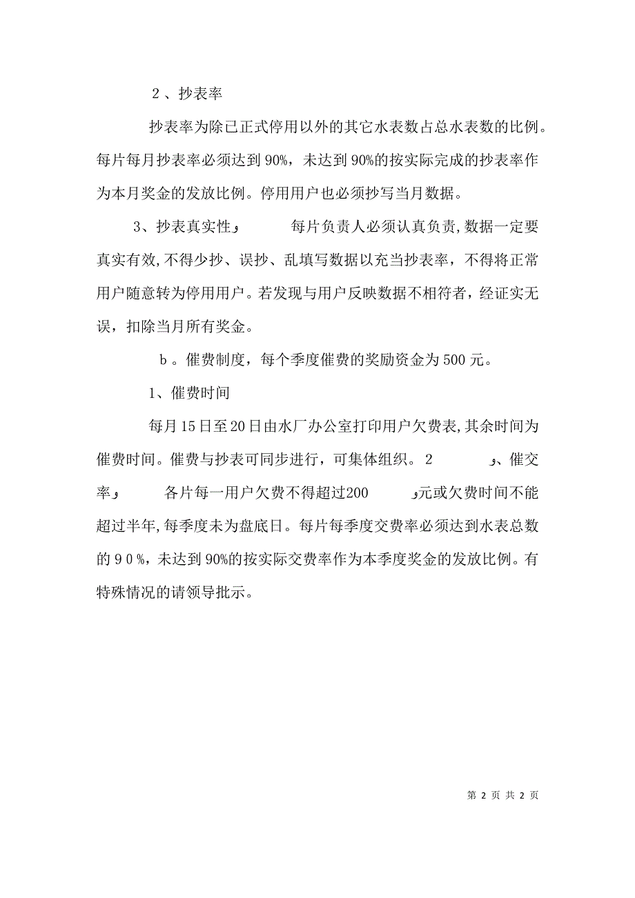 农村自来水厂管理制度_第2页