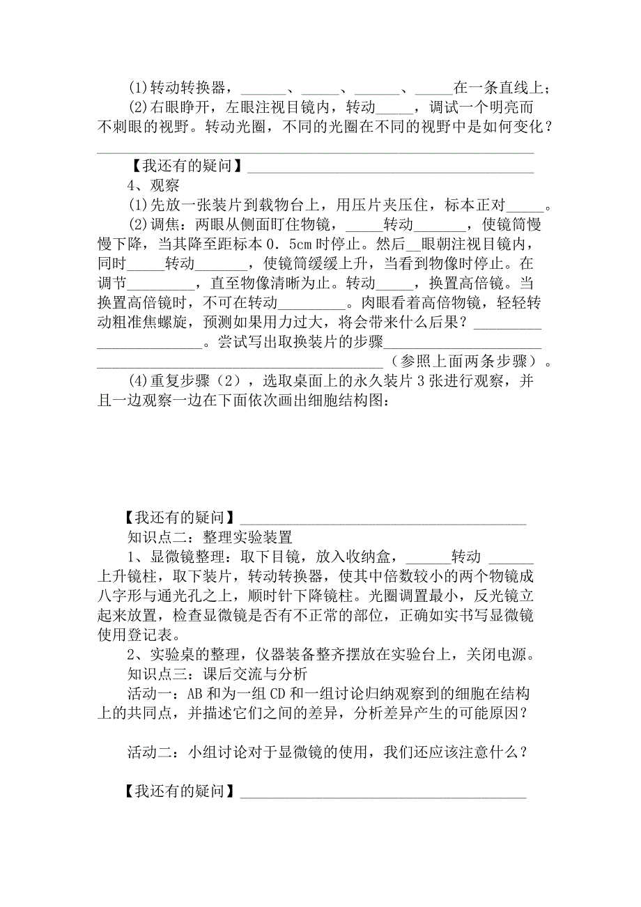 使用高倍显微镜观察几种细胞实验报告_第2页