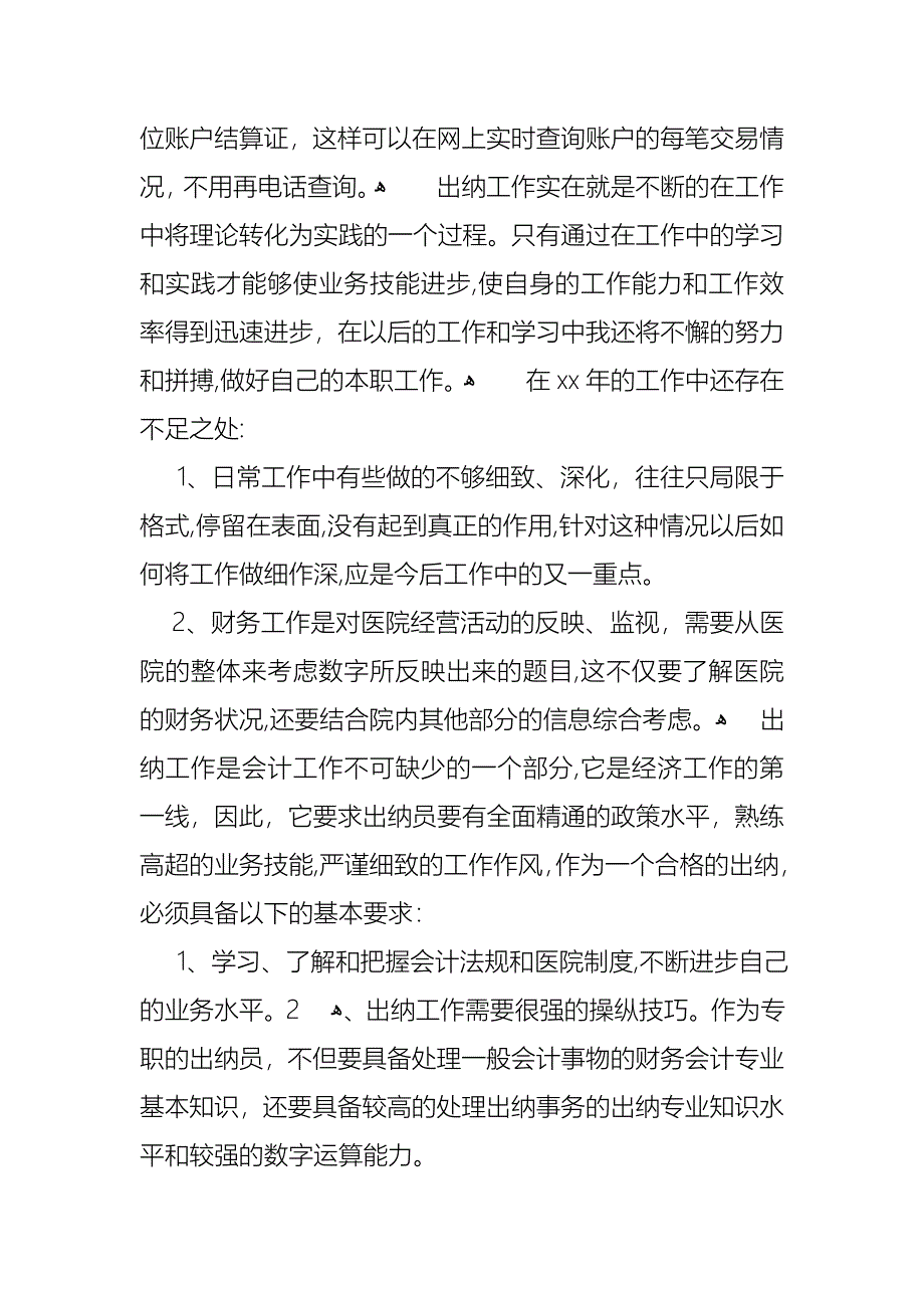 工作述职报告六篇_第3页