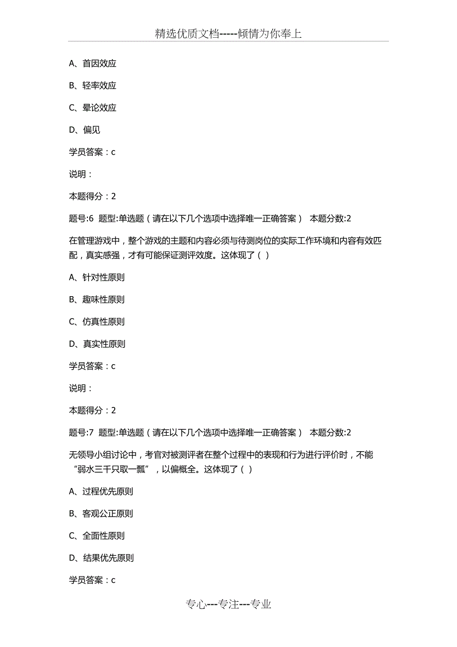 南大人员素质测评第二次作业_第3页