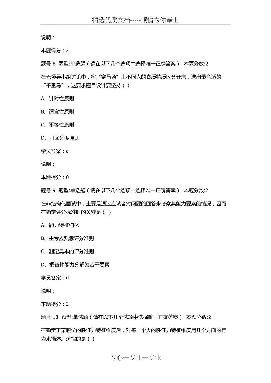 南大人员素质测评第二次作业_第4页