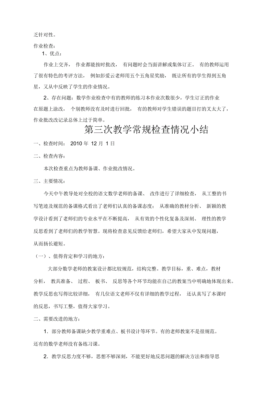 教学常规检查情况小结新编_第3页