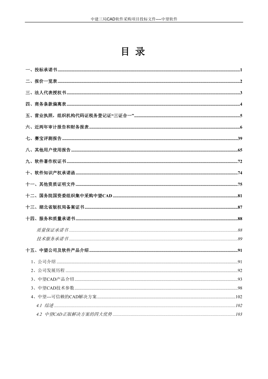 中建三局商务文件（天选打工人）.docx_第2页