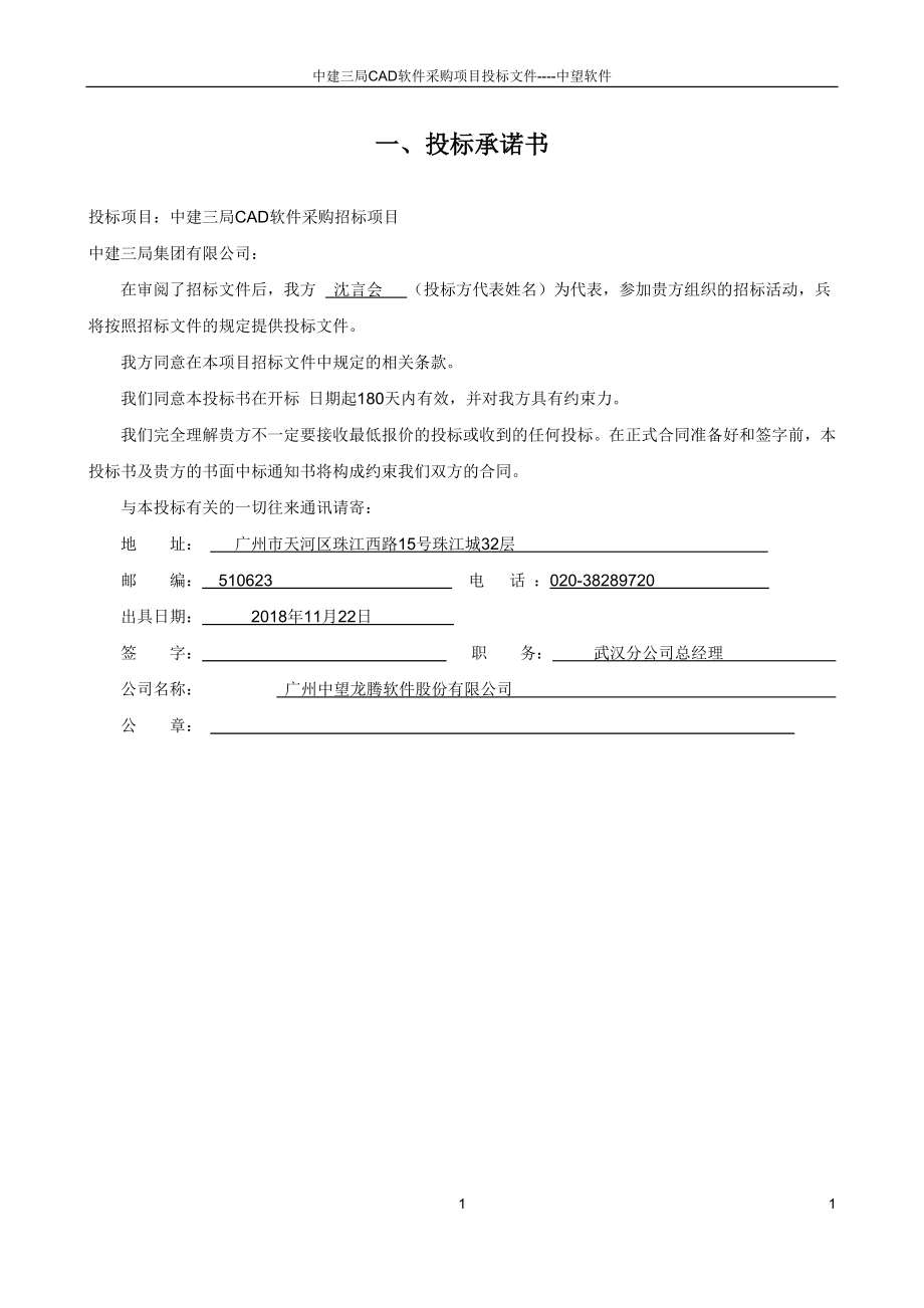 中建三局商务文件（天选打工人）.docx_第3页