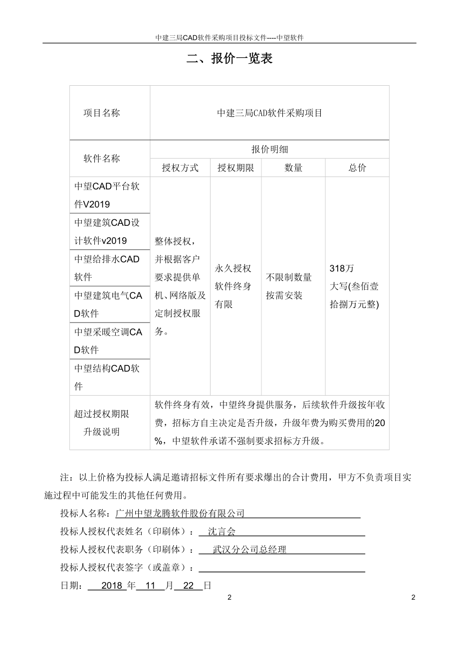 中建三局商务文件（天选打工人）.docx_第4页