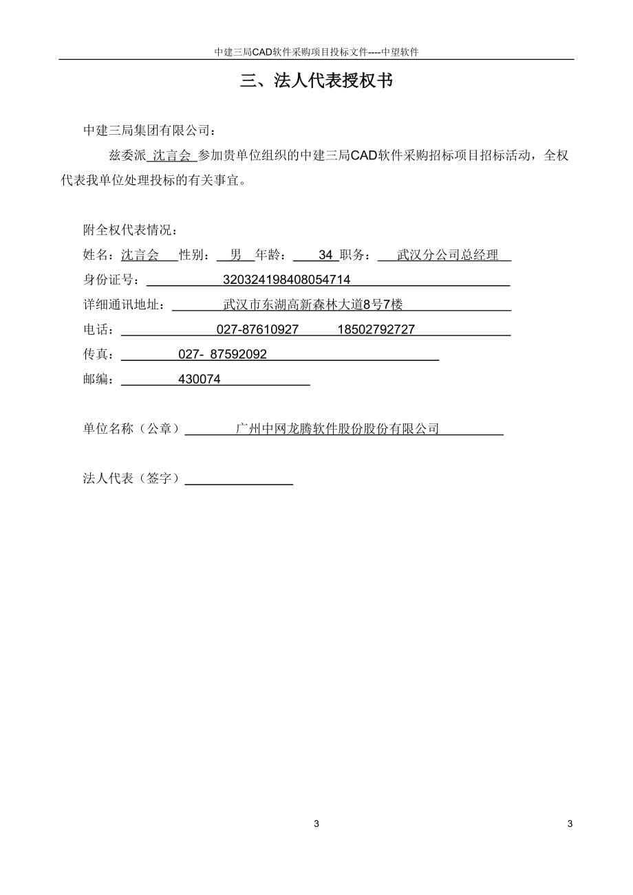 中建三局商务文件（天选打工人）.docx_第5页