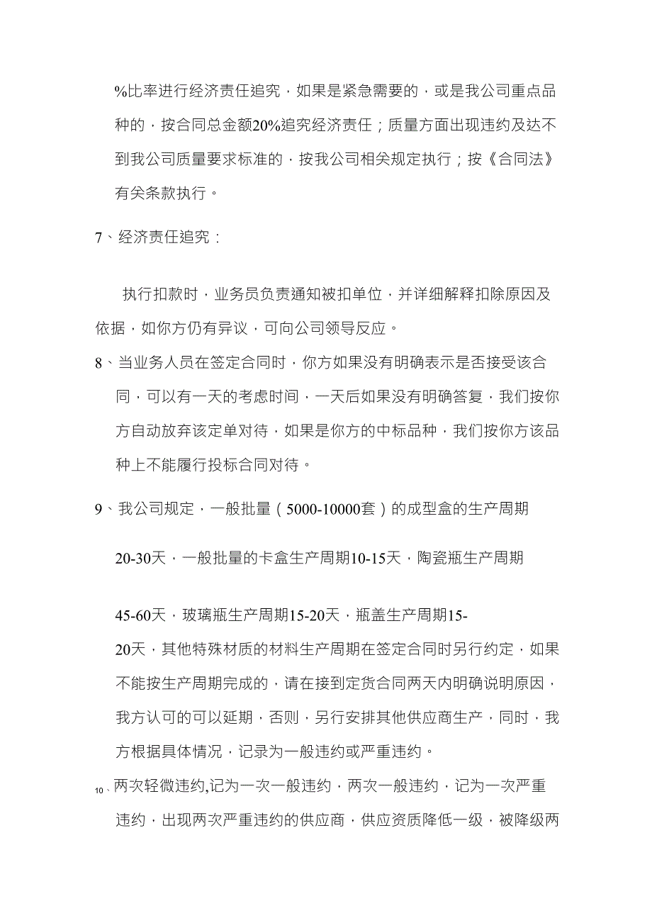 包装材料供应商告知函_第3页