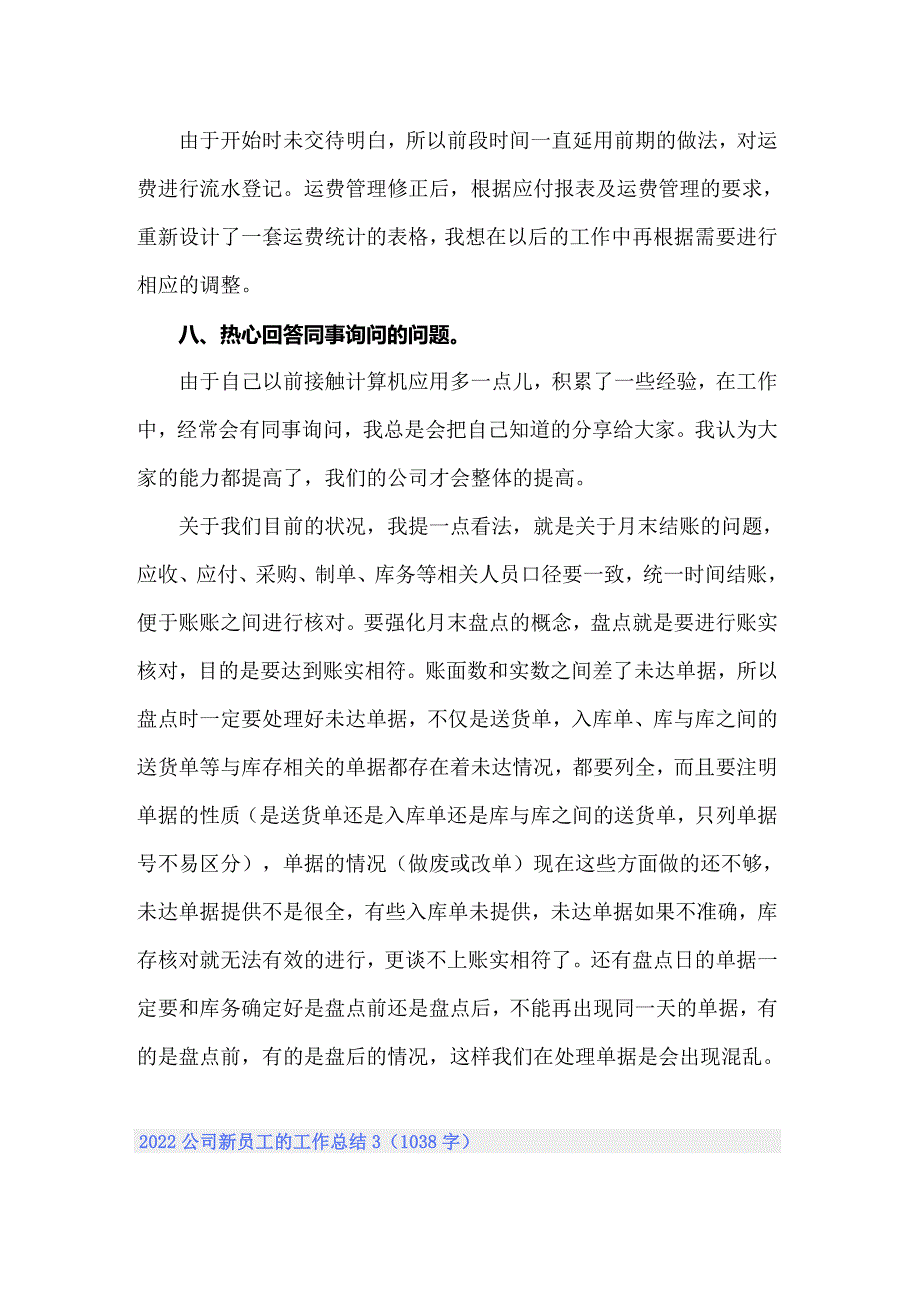 2022公司新员工的工作总结_第4页