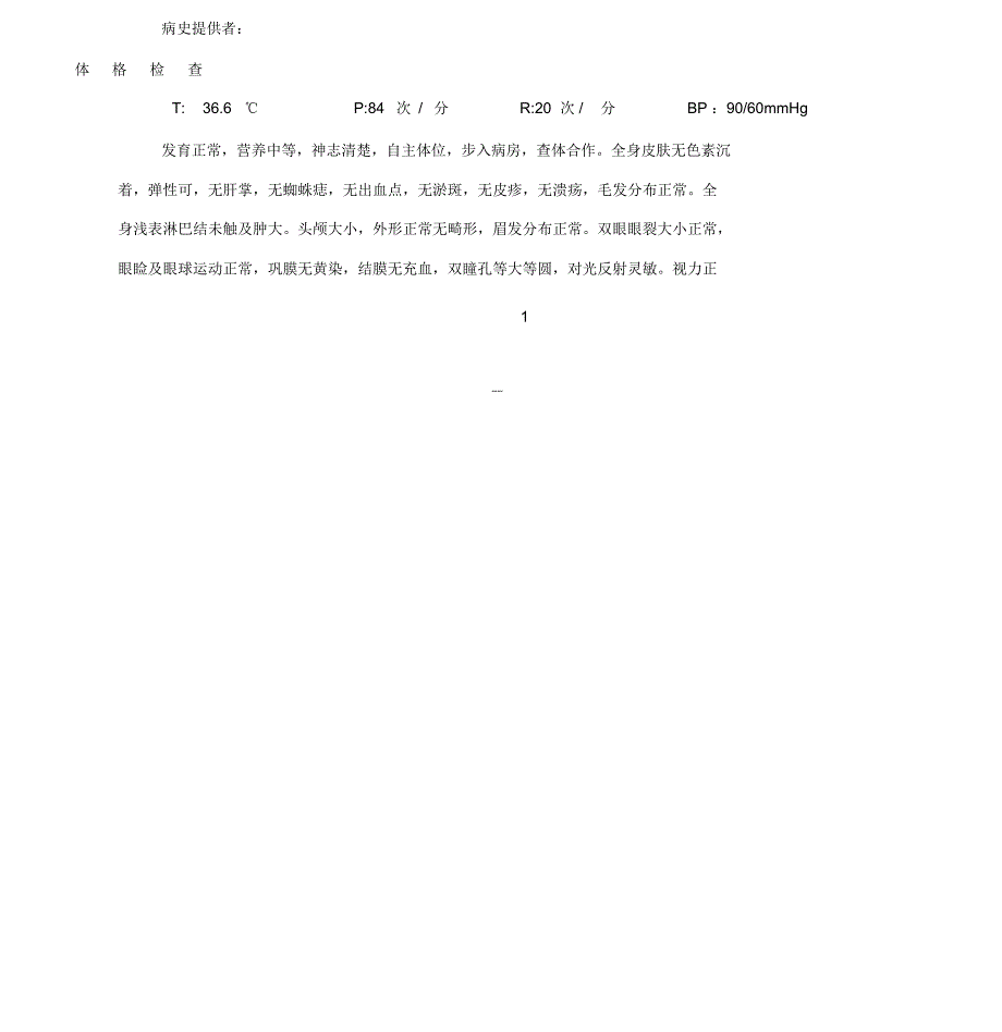 最新病历记录模板_第2页