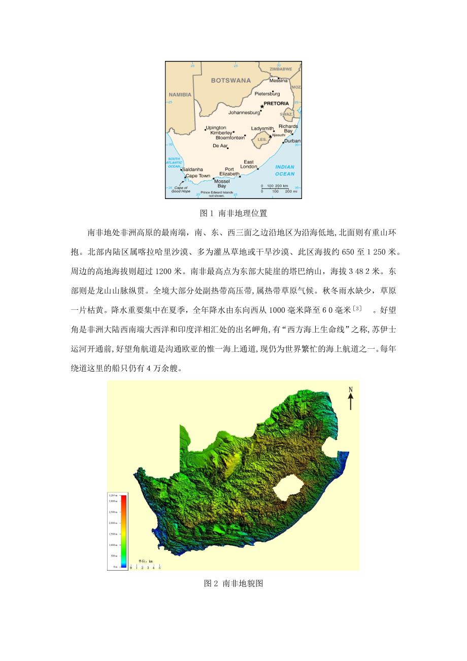 南非主要港口概况_第2页