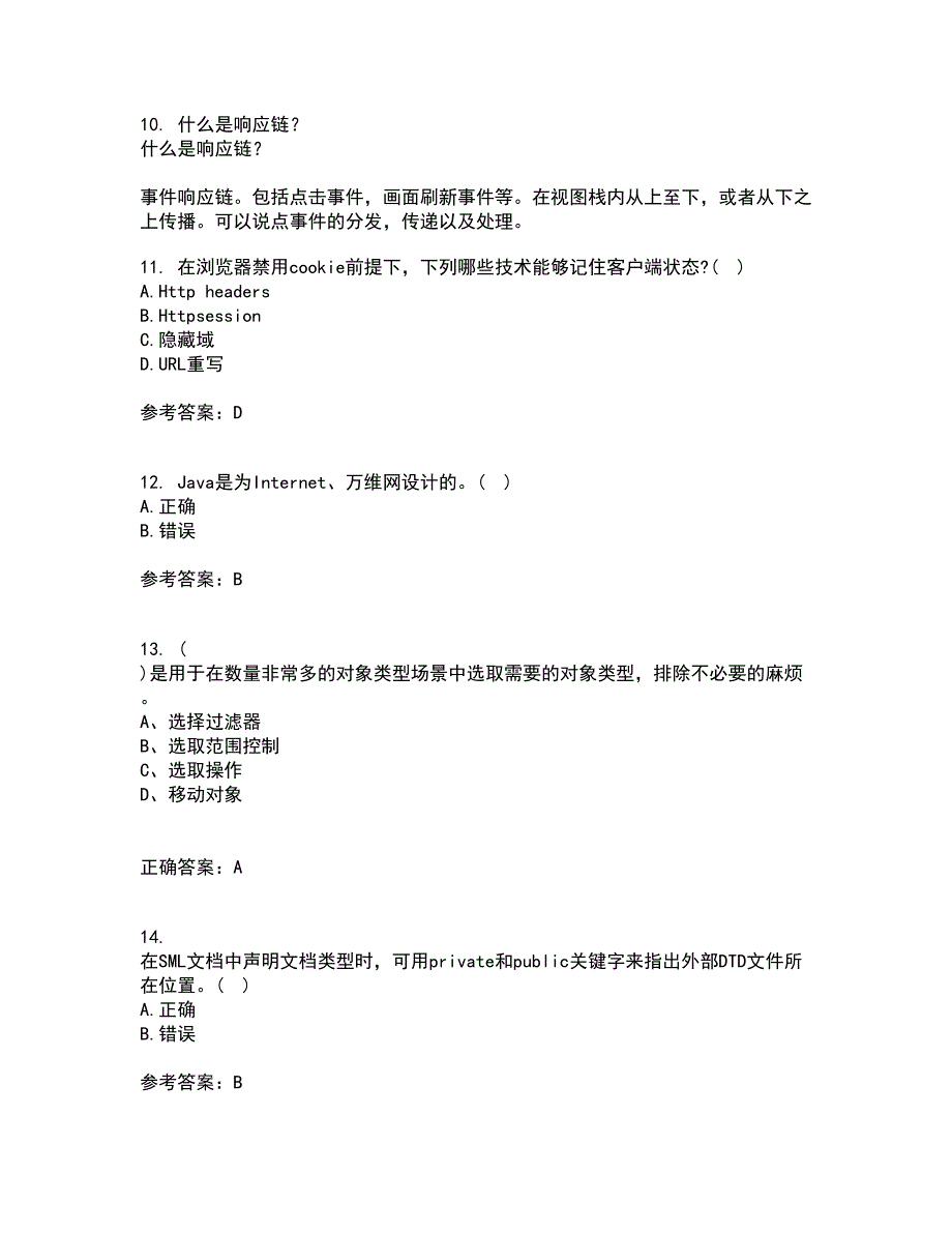 电子科技大学21春《基于J2EE的开发技术》离线作业2参考答案40_第3页