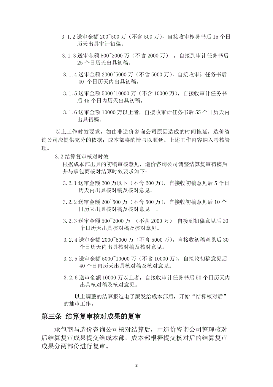 造价咨询公司工作成果考核细则.doc_第2页