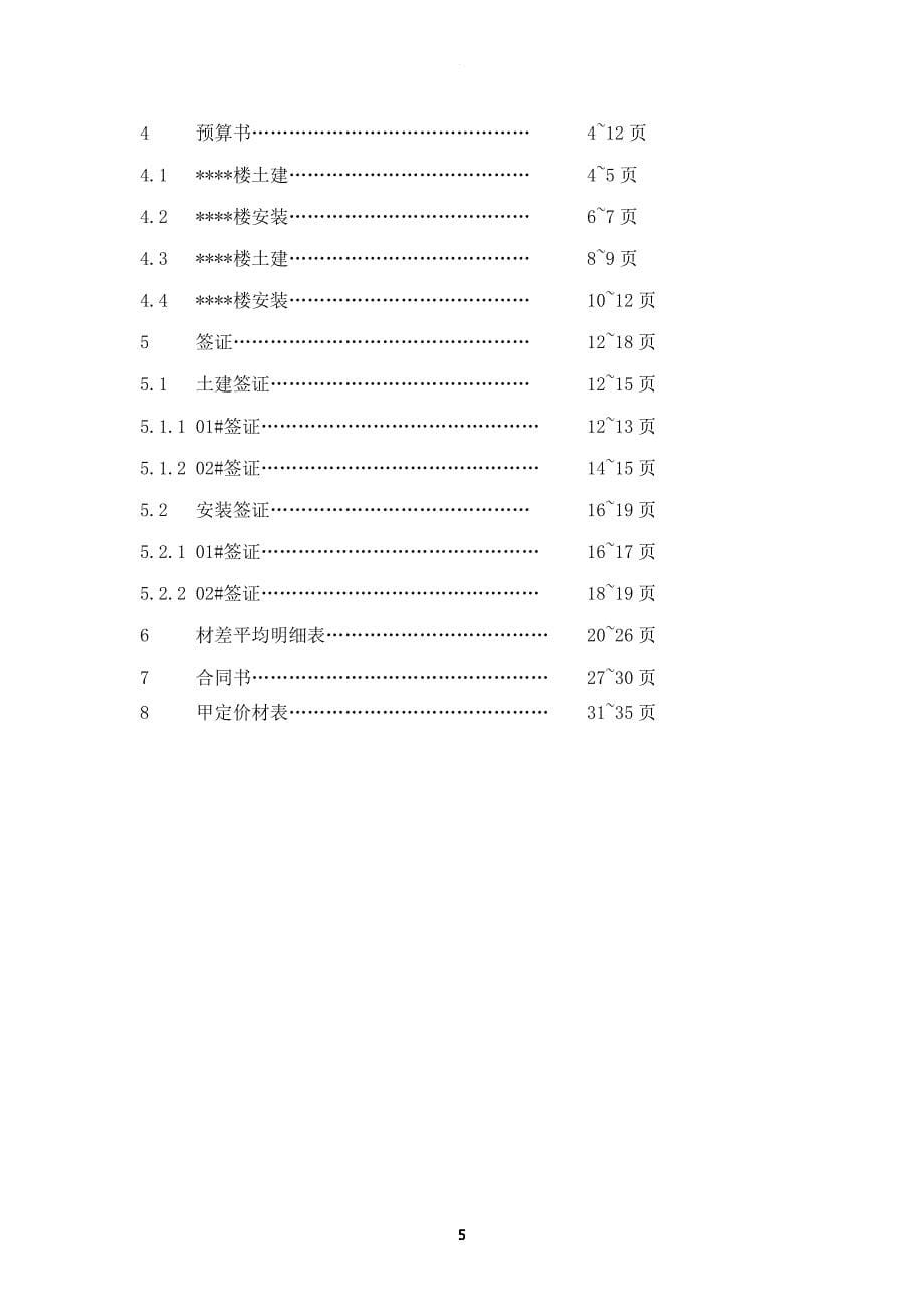 造价咨询公司工作成果考核细则.doc_第5页