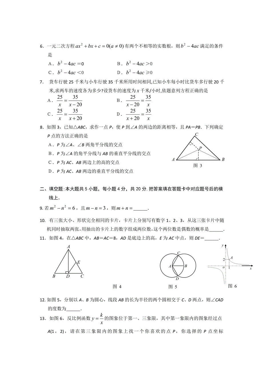 2021年益阳市中考数学试卷及答案_第2页