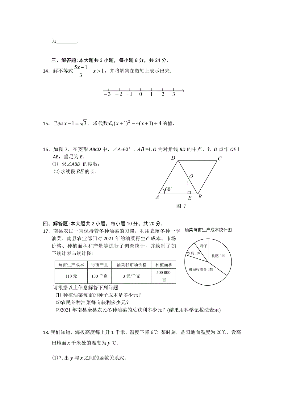 2021年益阳市中考数学试卷及答案_第3页