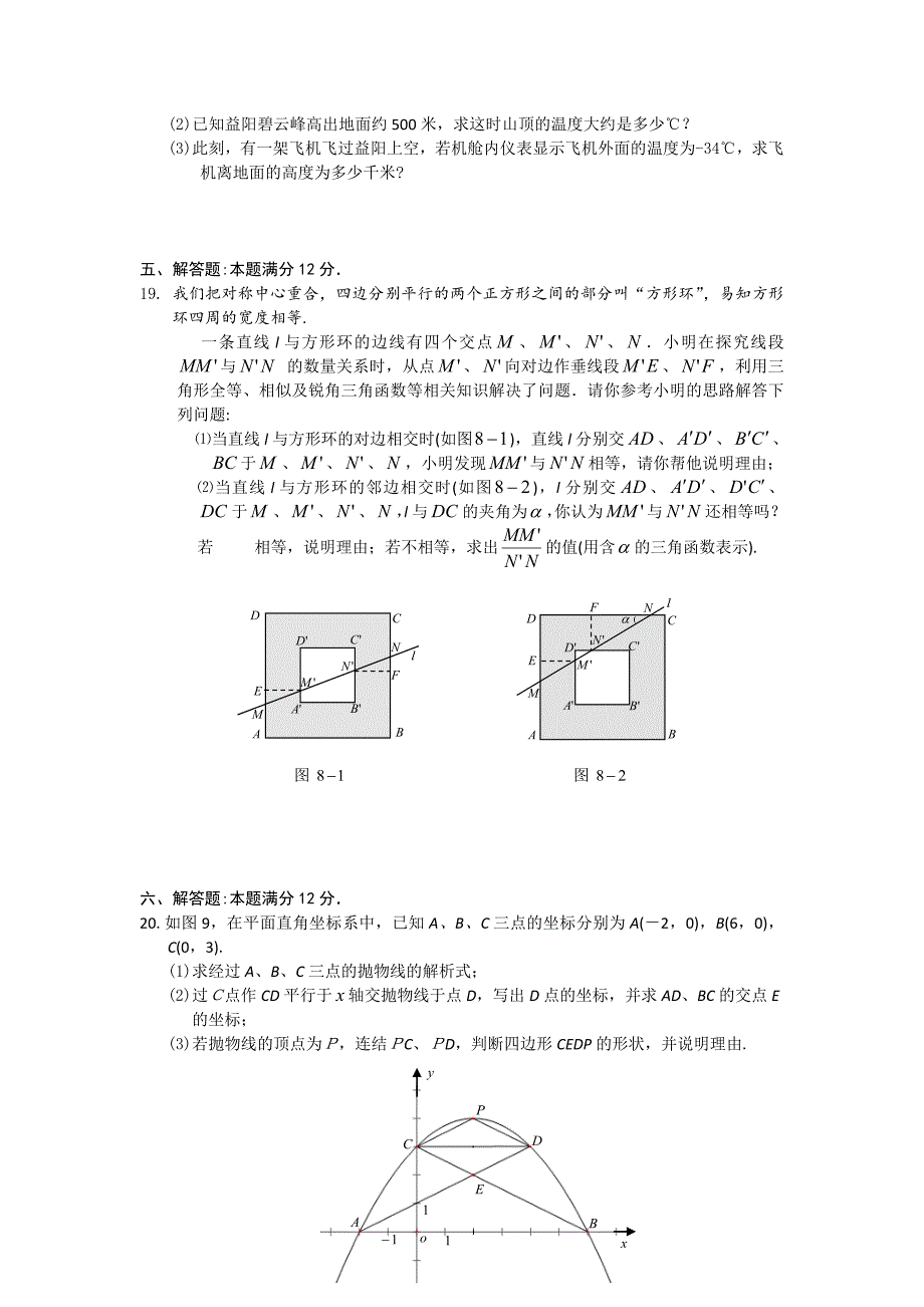 2021年益阳市中考数学试卷及答案_第4页