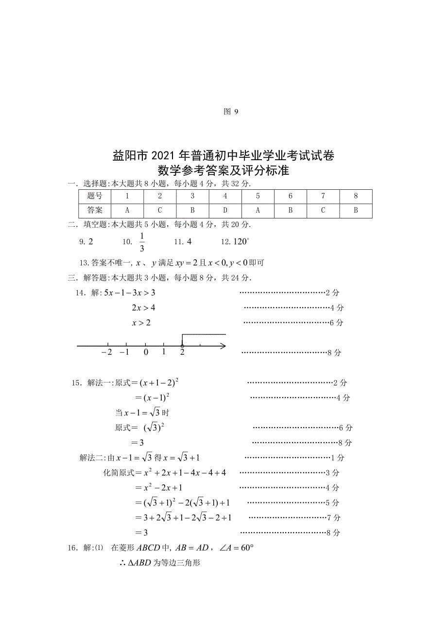 2021年益阳市中考数学试卷及答案_第5页